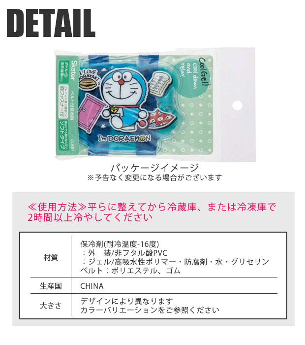 SKATER スケーター ベルト付 保冷剤 お弁当 おべんとう ランチ 保冷 クールジェル 弁当 ベルト付き 幼稚園 お弁当 保冷剤 保育園 お弁当 ベルト 送料無料 | スケーター | 29