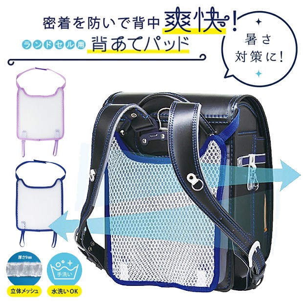 メッシュパッド 汗取りパッド 爽快背あてパッド 立体メッシュ リュック 蒸れない 涼しい 湿気 汗 汗取り 夏 入学祝い お祝い ギフト対応 | ブランド登録なし