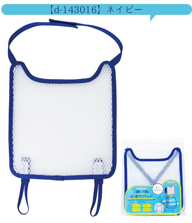 メッシュパッド 汗取りパッド 爽快背あてパッド 立体メッシュ リュック 蒸れない 涼しい 湿気 汗 汗取り 夏 入学祝い お祝い ギフト対応 | ブランド登録なし | 02
