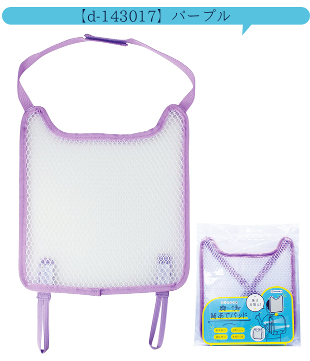 メッシュパッド 汗取りパッド 爽快背あてパッド 立体メッシュ リュック 蒸れない 涼しい 湿気 汗 汗取り 夏 入学祝い お祝い ギフト対応 | ブランド登録なし | 03