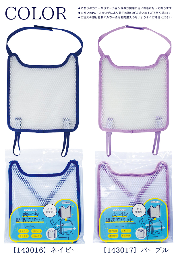 メッシュパッド 汗取りパッド 爽快背あてパッド 立体メッシュ リュック 蒸れない 涼しい 湿気 汗 汗取り 夏 入学祝い お祝い ギフト対応 | ブランド登録なし | 13