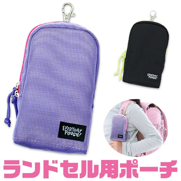 エブリデイポーチ everydaypouch デビカ debika ランドセル用ポーチ ボーイズ 黒 ガールズ 紫 小物 収納 メール便対応 :d- 143018-19:シメファブリック - 通販 - Yahoo!ショッピング