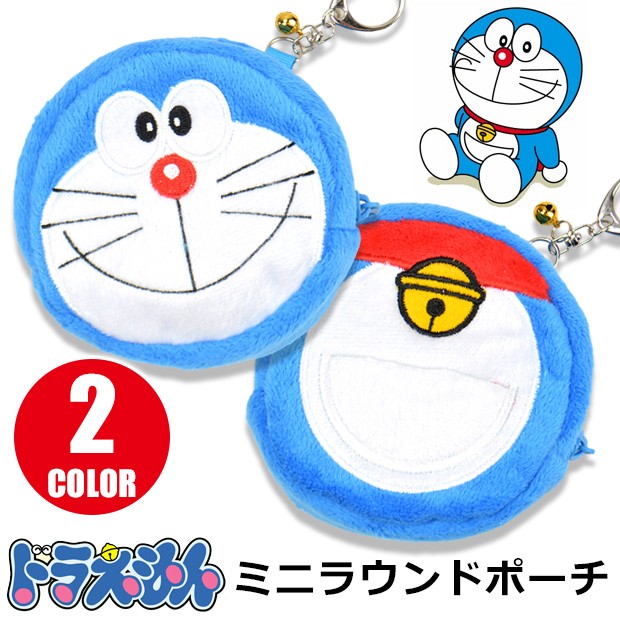 ドラえもん ミニラウンドポーチ ドラえもん ポーチ ドラえもん 小銭入れ ドラえもん 丸型ポーチ Doraemon どらえもん ドラエモン ぬいぐるみポーチ 財布 Dm 0003 シメファブリック 通販 Yahoo ショッピング