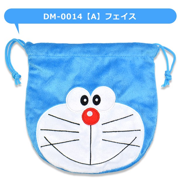 ドラえもん ポーチ ドラえもん 巾着 ドラえもん 巾着袋 ドラえもん きんちゃく doraemon どらえもん ドラエモン ぬいぐるみ巾着 巾着 袋  ポーチ