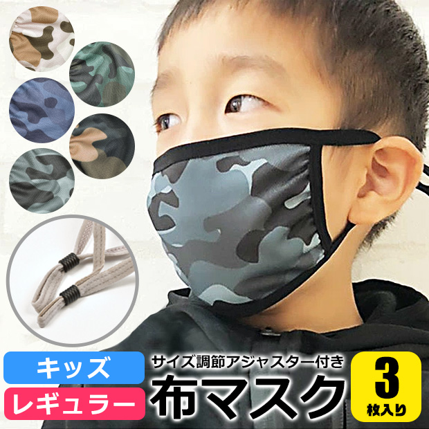 迷彩 布マスク くり返し洗える 布マスク 3枚入り 調節可能 アジャスター 付き 洗える マスク 迷彩柄 大人 DV-1002 DV-2002 dv-1002-2002