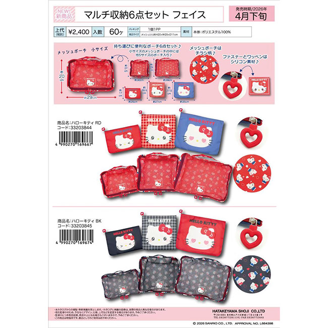 sanrio（サンリオ） トラベルポーチ 6点 セット 旅行ポーチ トラベル