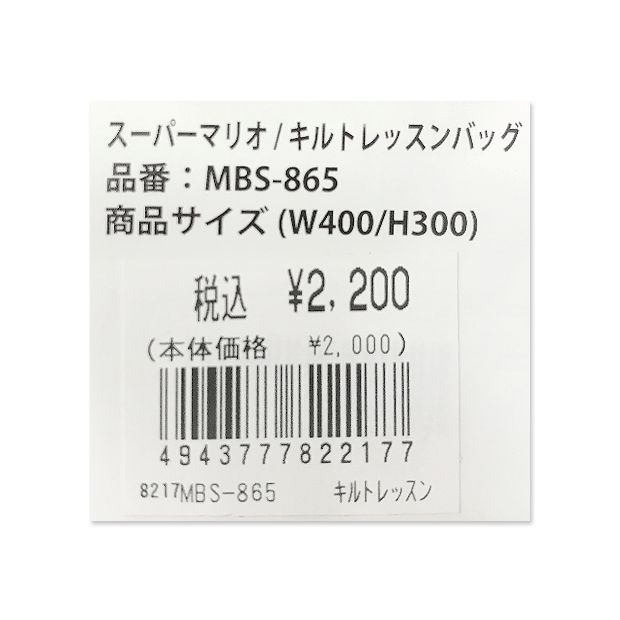 スーパーマリオ レッスンバッグ トートバッグ サブバッグ バッグ 手提げ キルティング キルト 布 マリオ 入園 入学 習い事 子供 キッズ 男の子 女の子 送料無料 Mbs 865 シメファブリック 通販 Yahoo ショッピング