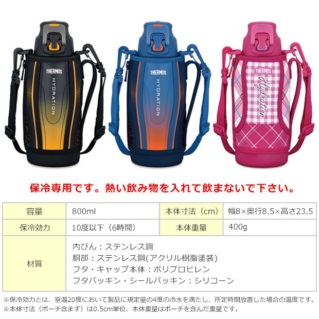 宅配便送料無料 サーモス ステンレスボトル サーモス 水筒 子供用 サーモス 水筒 カバー サーモス 水筒 800ml スポーツボトル ステンレスボトル Sf Ffz 802f シメファブリック 通販 Yahoo ショッピング