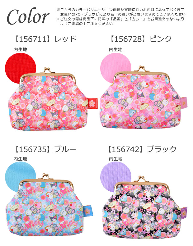 sanrio（サンリオ） がまぐちポーチ からふる和柄 がま口ポーチ がま口