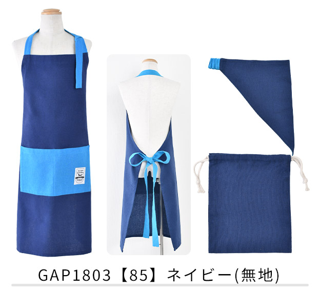 キッズ エプロン 3点セット 子供用 三角巾セット 巾着 ジュニア 150cm
