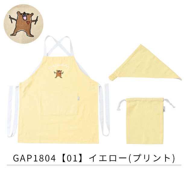 キッズ エプロン 3点セット 子供用 三角巾セット 巾着 ジュニア 150cm