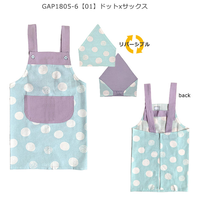 エプロン H型 おしゃれ 女の子 キッズ 子供 三角巾 セット 男の子