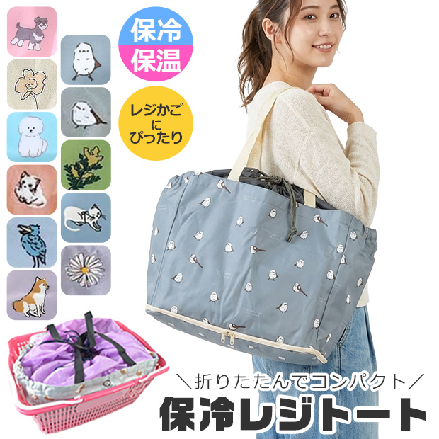 保冷 保温 レジトート エコバッグ 折りたたみ コンパクト レジバッグ