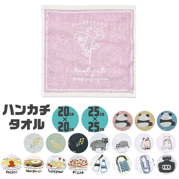 タオルハンカチ まとめ買い ハンドタオル おしゃれ かわいい