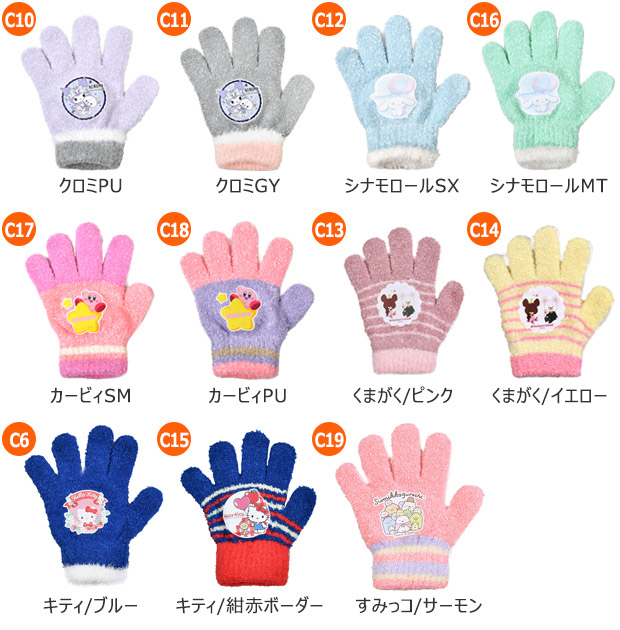 sanrio（サンリオ） 女の子 男の子 キャラクター 手袋 子供 日本製