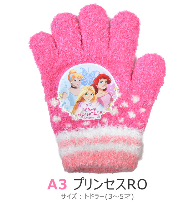 手袋 子供 5本指 キャラクター 雪遊び ディズニー かわいい 防寒 3歳