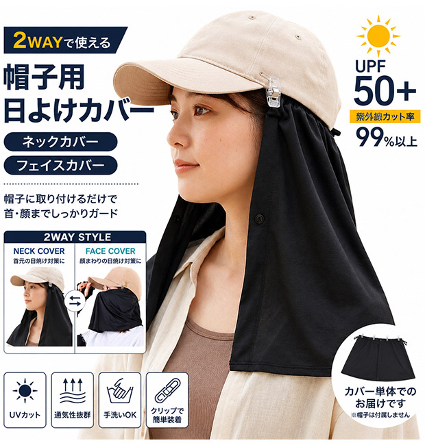冷感 ネックカバー UVカット 首 日焼け防止 フェイスカバー 帽子取付