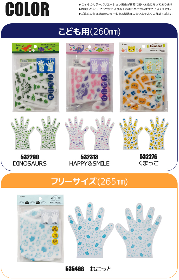 使い捨て手袋 プラスチック手袋 子ども用 大人用 フリーサイズ こども キッズ レディース ビニール手袋 プラスチックグローブ対応