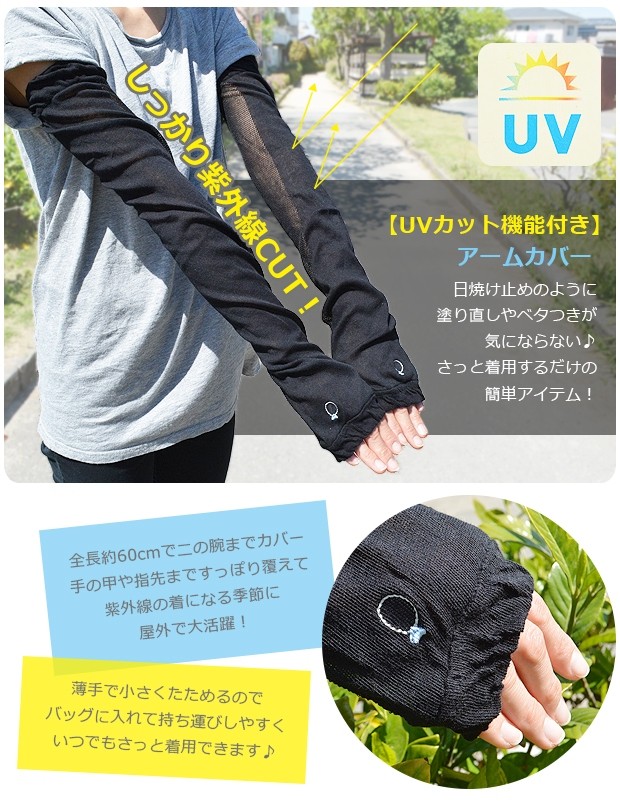 衝撃特価 新品 冷却アームカバー ブラック 紫外線防止 男女兼用