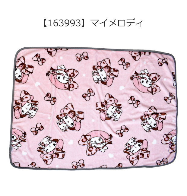 フランネル ひざかけ サンリオ かわいい キャラクター 70×100cm ハロー