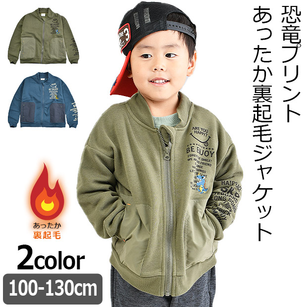 Ha！Peace アウター ジャケット 恐竜 プリント 男の子 子供服 長袖ジャケット 100cm 110cm 120cm 130cm ボーイズ 長袖  薄手 カーキ ブルー