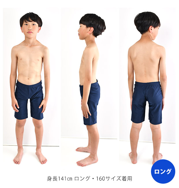 スクール水着 男の子 小学生 男子 中学生 ロングトランクス 男児 ロング 男 男子セミロング 男の子 セミロング スクール 水着 120 130 140 150 160 170 キッズ｜sime-fabric｜09