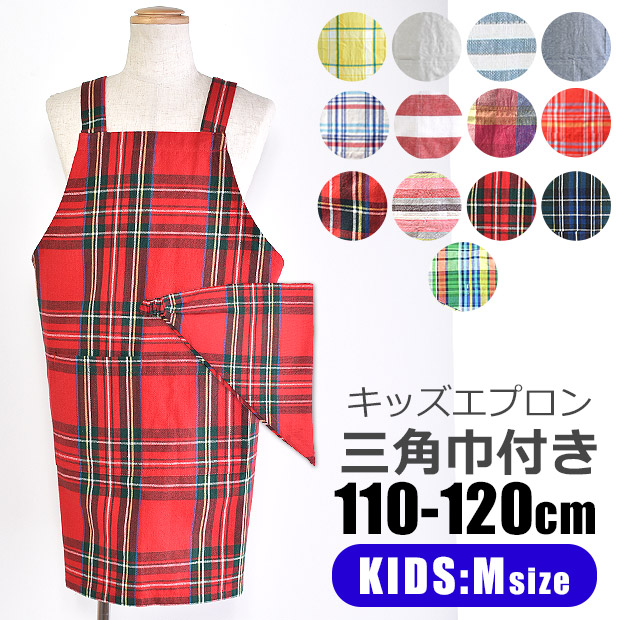 キッズエプロン 三角巾 110cm 120cm 子供用 エプロン 三角巾セット