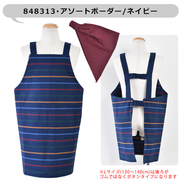 キッズ エプロン 子供用 三角巾付き 130-140cm Lサイズ 可愛い 保育園