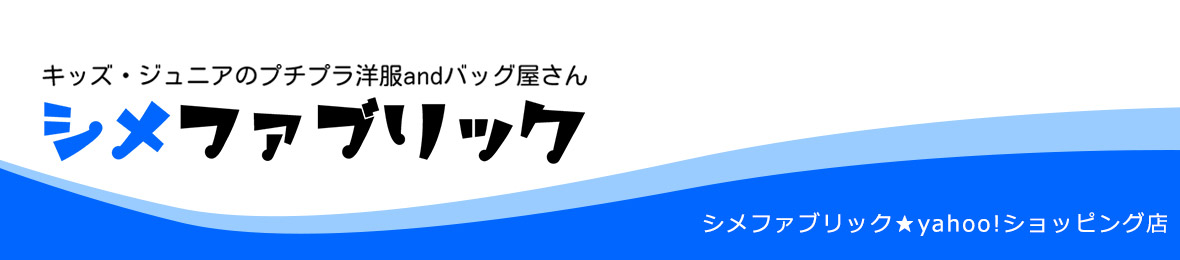 シメファブリック ヘッダー画像