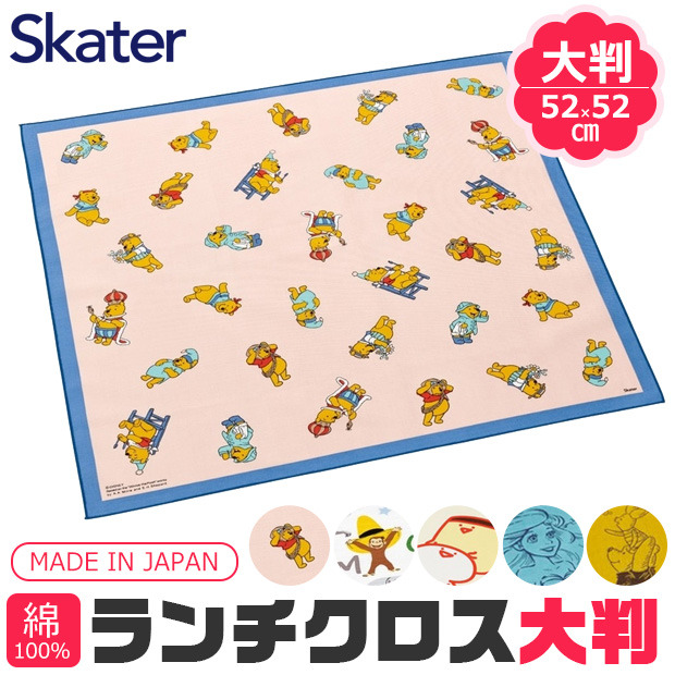 ランチョンマット　ランチマット　ランチクロス　ナフキン スケーター SKATER ランチクロス大判 ランチクロス ランチマット