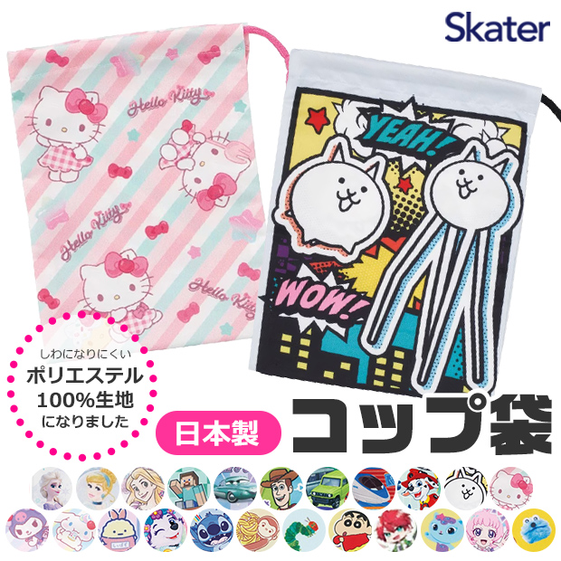 スケーター SKATER コップ袋 歯ブラシ袋 新柄 マチ付き巾着 洗面用具