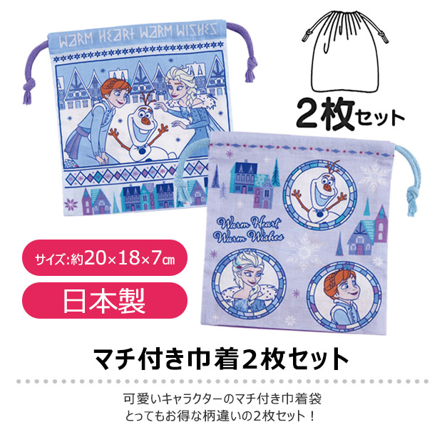 スケーター マチ付き巾着2枚セット 巾着 小物入れ 袋 マチ付き 巾着 2023年 新柄 給食 2P 2枚 セット 日本製 綿100％ ナフキン入れ  給食袋 男の子 女の子