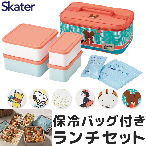 スケーター 行楽ランチセット ランチボックス 保冷バッグ お弁当箱 ピクニック 運動会 2段 保冷 保温 大容量 ファミリー 花見 かわいい キャラクター 保冷剤付き | スケーター