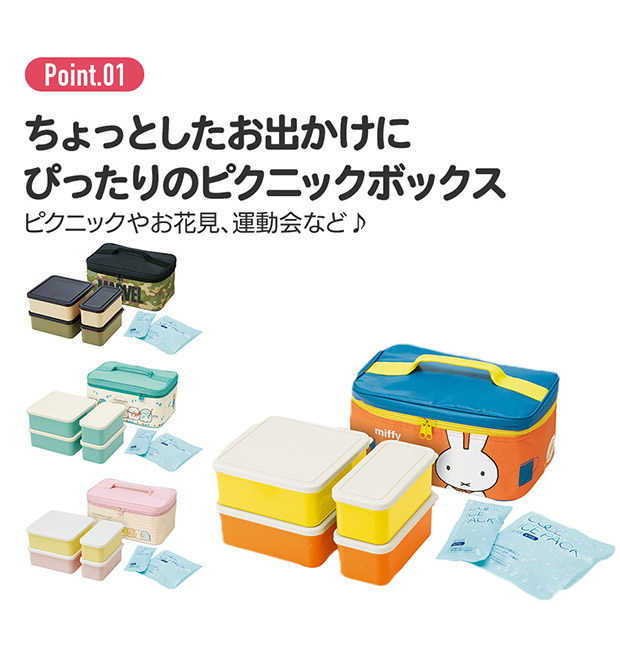 スケーター 行楽ランチセット ランチボックス 保冷バッグ お弁当箱 ピクニック 運動会 2段 保冷 保温 大容量 ファミリー 花見 かわいい キャラクター 保冷剤付き | スケーター | 07