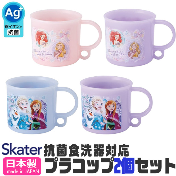 SKATER スケーター 抗菌 プラコップ 2個セット 日本製 プラスチックコップ bpaフリー BPA-Free 子供用 コップ 子ども 2024年 新柄 キャラクター | ブランド登録なし