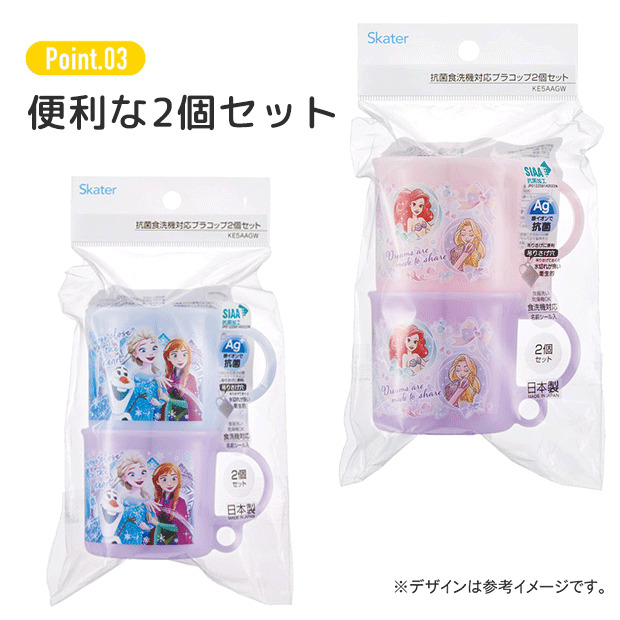 SKATER スケーター 抗菌 プラコップ 2個セット 日本製 プラスチックコップ bpaフリー BPA-Free 子供用 コップ 子ども 2024年 新柄 キャラクター | ブランド登録なし | 05