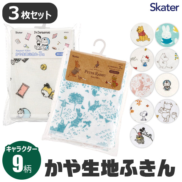 skater スケーター 3枚セット かや生地 ふきん 台拭き キッチンクロス 食器用 ディズニー キャラクター キャラ 可愛い おしゃれ 北欧 キッチングッズ 台所用品 | ブランド登録なし