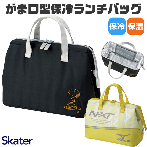 スケーター skater がま口型保冷ランチバッグ ランチバッグ 保冷バッグ おしゃれ お弁当 がま口 保冷 お弁当入れ 大容量 大きめ アウトドア 遠足 キャンプ | スケーター