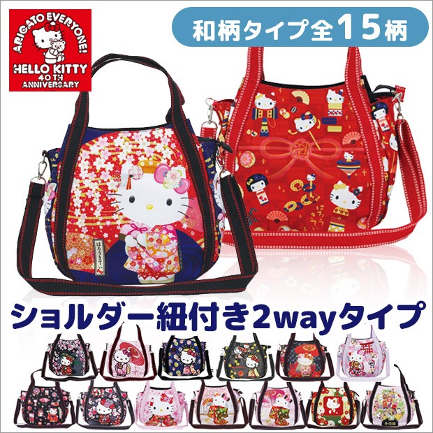 ハローキティ 2wayバルーントートバッグ ショルダーバッグ マチ付き