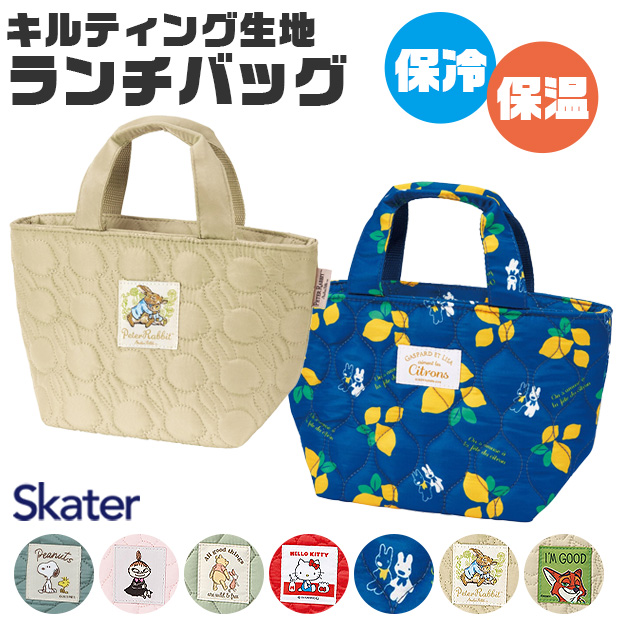 キルティング生地ランチバッグ ランチトート ミニトートバッグ ランチバック キャラクター 保冷 保温 保冷バッグ 小さめ ミニバッグ アルミ蒸着 レディース | スケーター