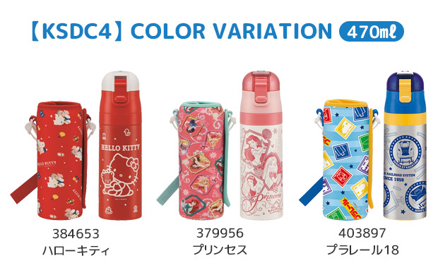 SKATER スケーター カバー付き 水筒 キッズ ステンレス キャラクター サンリオ ハローキティ ディズニー プリンセス プラレール 男の子 女の子 小学生 幼稚園 | ブランド登録なし | 04