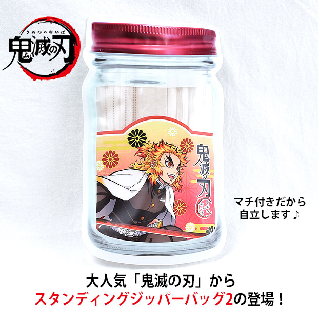 新品 送料無料 新品 送料無料 鬼滅の刃 スタンディング ジッパーバッグ Lサイズ 小分け 袋 きめつ きめつのやいば グッズ キャラクター 炭治郎  煉獄 KY-68 キッチン消耗品