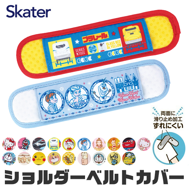 SKATER スケーター 水筒ショルダーベルトカバー ベルトカバー ショルダーカバー 肩紐カバー 水筒肩当て カバー 肩ひもカバー ネックストラップ カメラストラップ