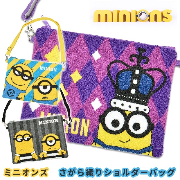 Minion ミニオンズ バッグ ショルダー クラッチ ポーチ 2way ミニオン 怪盗グルー さがら織り シェニール 刺繍 送料無料 Sf M Sagaraori シメファブリック 通販 Yahoo ショッピング