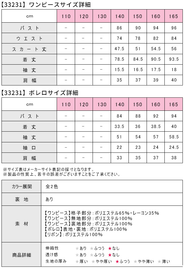 激安格安割引情報満載 140cm フォーマル ボレロセットワンピース 濃紺