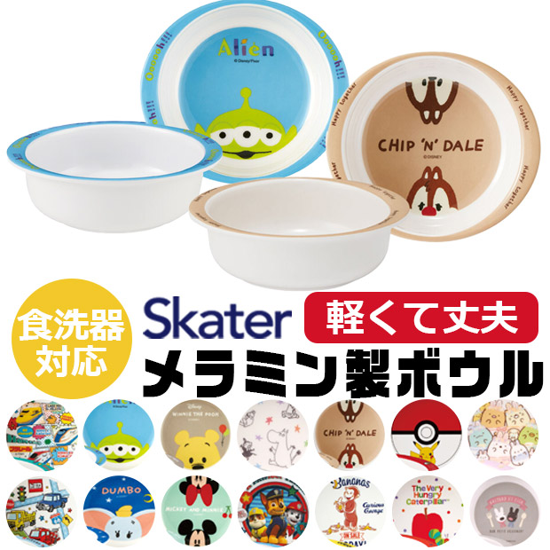 スケーター SKATER 食器 子供用食器 子供用 子ども ディズニー 安全