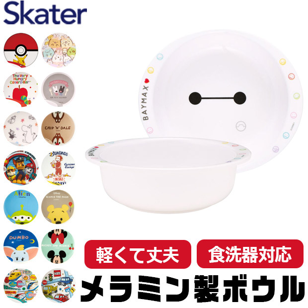 スケーター SKATER 食器 子供用食器 子供用 子ども ディズニー 安全