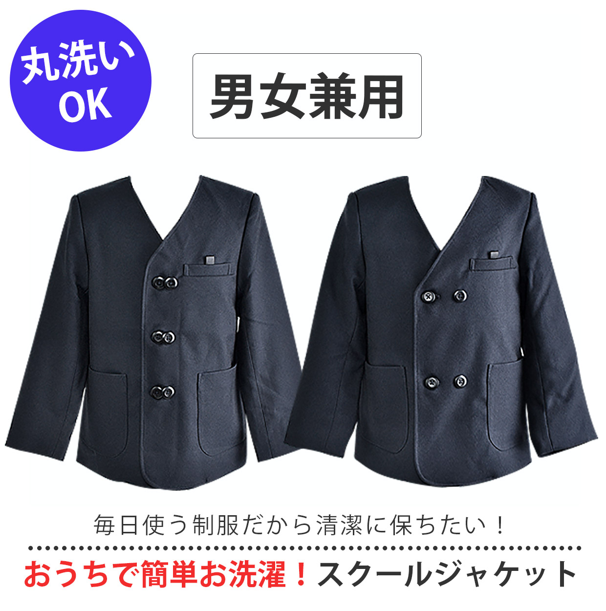 制服 ジャケット 上着 イートン シングル ダブル 学生服 男の子 女の子 男女兼用 小学生 120cm 130cm 140cm 150cm 160cm 170cm 洗濯OK 送料無料｜sime-fabric｜02