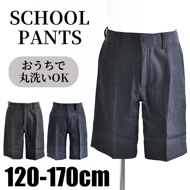 制服 ハーフパンツ スクールパンツ ズボン パンツ 半ズボン 学生服