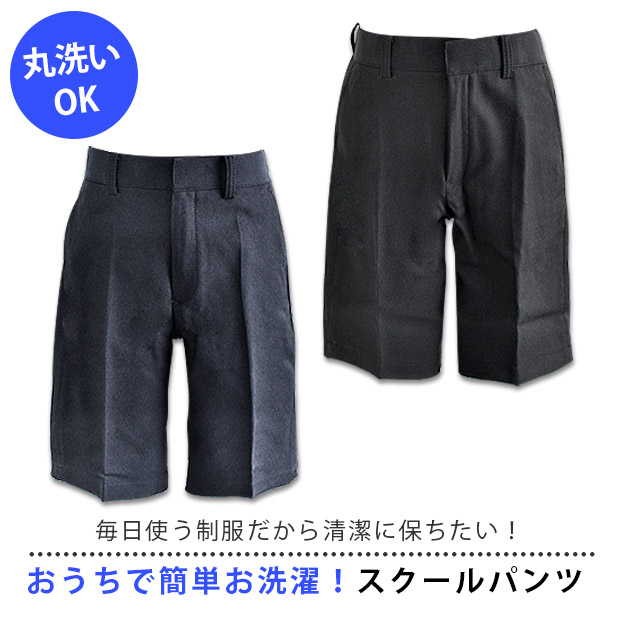 制服 ハーフパンツ スクールパンツ ズボン パンツ 半ズボン 学生服